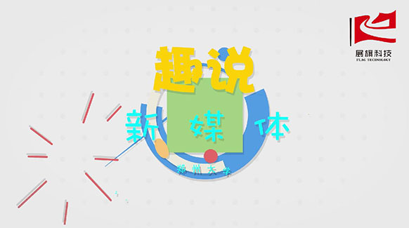 趣說新媒體